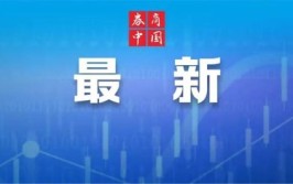 白宫重磅发布美以协商小组集会
会议结果以色列方面确认支持停火协议