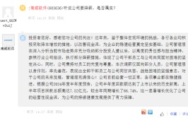 南威软件回应降薪听说
，公司上半年预亏最高1.25亿元