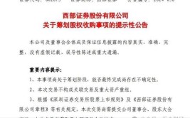 西部证券本年
业绩难乐观，拟收购国融证券机遇
怎样
？