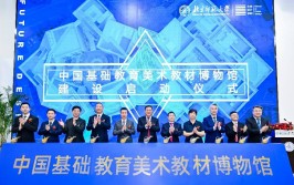 中国底子
教诲
美术讲义博物馆在北师大珠海校区建立
启动