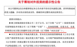 赛力斯公布
：拟参股华为车BU新公司！