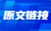 代价规律显现：代价规律是双向的