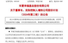 中原
幸福，股价下探0.95元！王文学二度脱手
增持！
