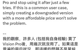 国内开启预售仅几天！苹果叫停下一代Vision Pro高端机生产！分析师：很多
人买了后用反复就没用了