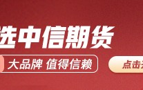 中信期货：工业硅或存机遇