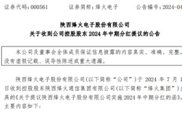 多家公司操持
中期分红！