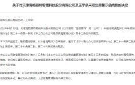 新三板公司天津海格丽特未按时披露年报，公司及董事长收证监局警示函，主理
券商为国泰君安证券