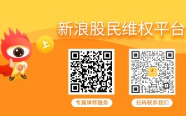 华鼎股份（601113）已有股民索赔一审胜诉，诉讼时效不敷
三月，投资者仍可登记索赔