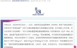 重磅！最火的减肥针来了！司美格鲁肽减重顺应
症国内获批，国内尚有哪些核心玩家？