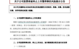 30万股东留意
！又有3只股票，逼迫
退市！