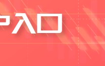 徽商期货乐成
引入RPA技能
提拔
数字化本领

