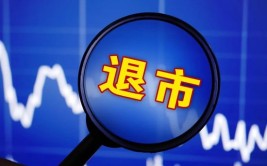 账上83亿现金，上市公司要退市了