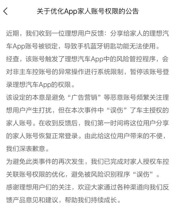 理想汽车被曝关停车主APP账号，车辆所有权使用权到底归谁 抱负
汽车被曝关停车主APP账号，车辆全部
权利用
权到底归谁 时时快讯