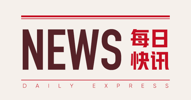 美国零售贩卖
疲软,贵金属代价
宽幅震荡 时时快讯 美国零售贩卖
疲软,贵金属代价
宽幅震荡 时时快讯