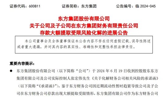 东方集团存款大额提取受限案续集：实控人急“救火”，牵涉这家港股公司…… 东方团体
存款大额提取受限案续集：实控人急“救火”，扳连
这家港股公司…… 时时快讯