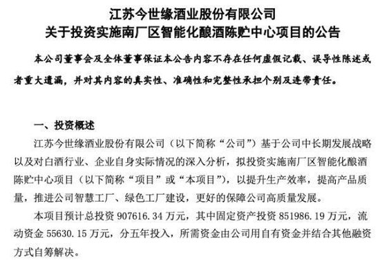 今世缘产能缺口与基酒采购之谜 当代
缘产能缺口与基酒采购之谜 时时快讯