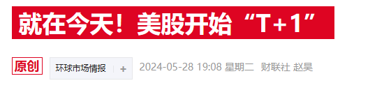 T+1革新环球
伸张美证交会主席发起
英国市场跟上海潮
 时时快讯