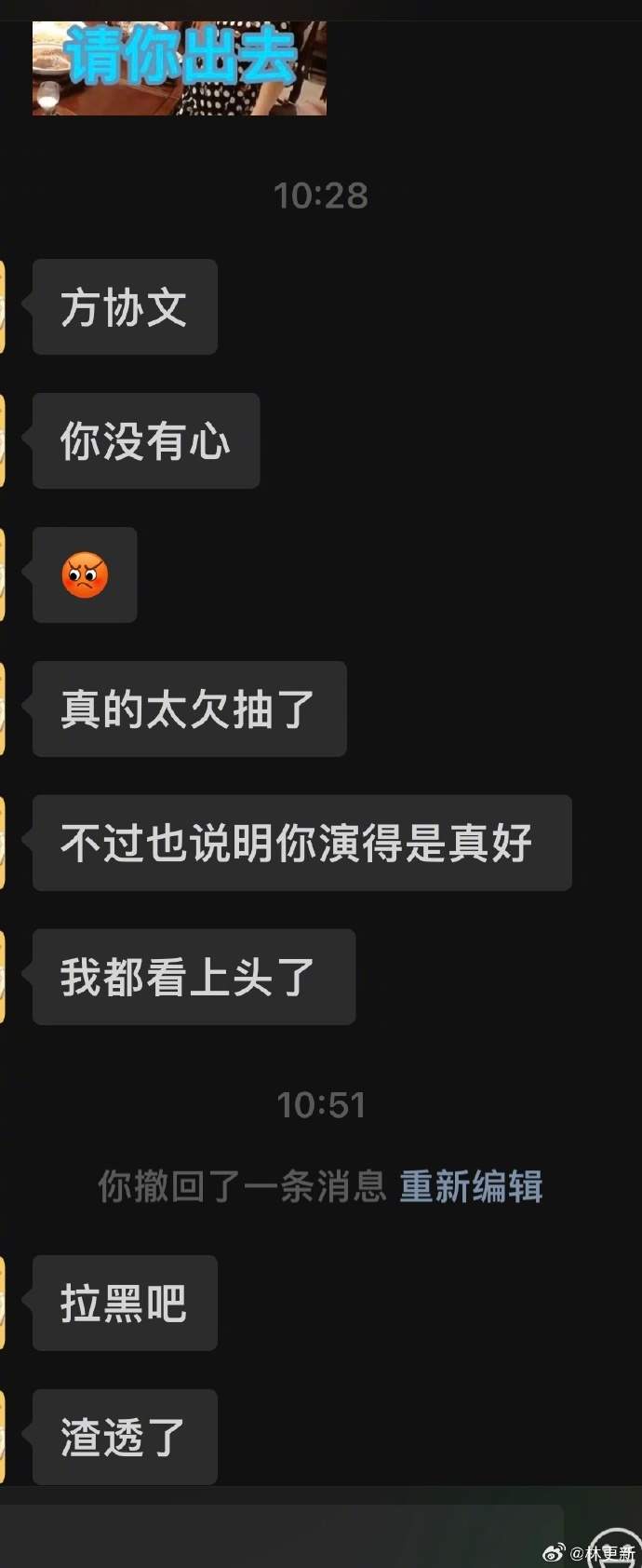 林更新的好友都在骂方协文，网友：你已经和容嬷嬷同咖了 林更新的好友都在骂方协文，网友：你已经和容嬷嬷同咖了 时时快讯