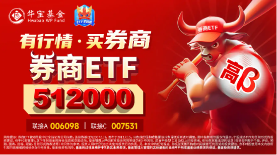 券商并购案上新！券商ETF（512000）单日再度吸金超亿元，机构：爱惜
1倍PB的券商布局机遇 券商并购案上新！券商ETF（512000）单日再度吸金超亿元，机构：爱惜
1倍PB的券商布局机遇 时时快讯