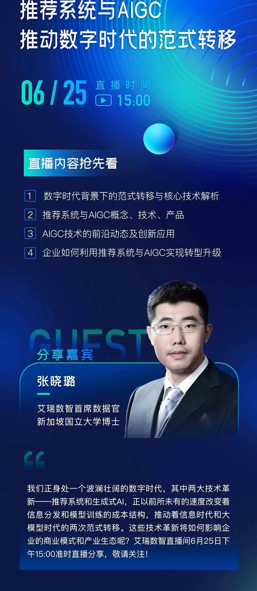 艾瑞数智直播预报
：保举
体系
与AIGC推动数字期间
的范式转移 时时快讯