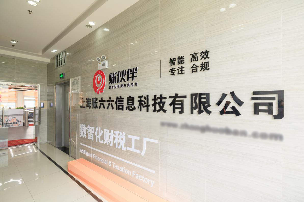 账搭档：引领署理
记账企业迈向智能化的财税服务新期间
 账搭档：引领署理
记账企业迈向智能化的财税服务新期间
 时时快讯