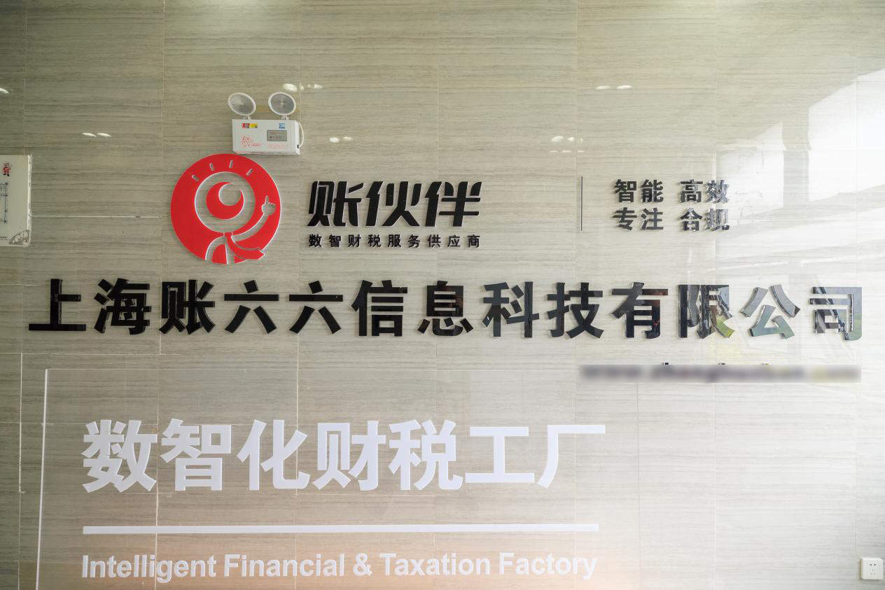 账搭档：引领署理
记账企业迈向智能化的财税服务新期间
 账搭档：引领署理
记账企业迈向智能化的财税服务新期间
 时时快讯