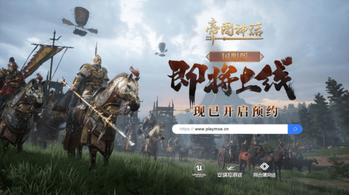 《帝国神话》国服版现已开启预约，7月即将启动测试 《帝国神话》国服版现已开启预约，7月即将启动测试 时时快讯
