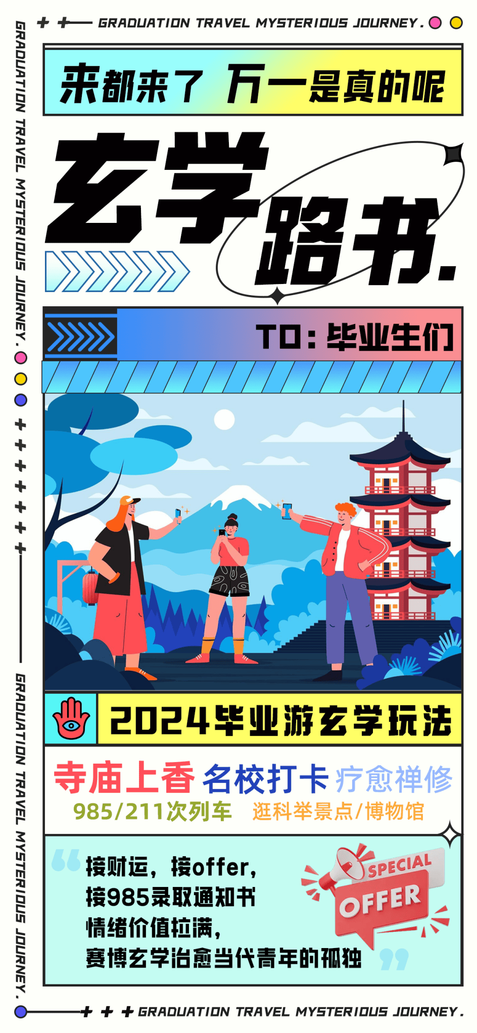 同程观光
发布2024毕业观光
图鉴：户外活动
热度高，“玄学旅游”走红 同程观光
发布2024毕业观光
图鉴：户外活动
热度高，“玄学旅游”走红 时时快讯
