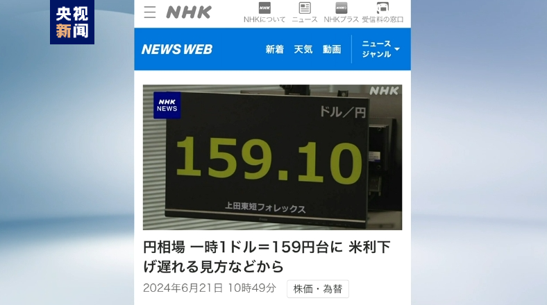 日元对美元汇率一度跌破159比1程度
 时时快讯
