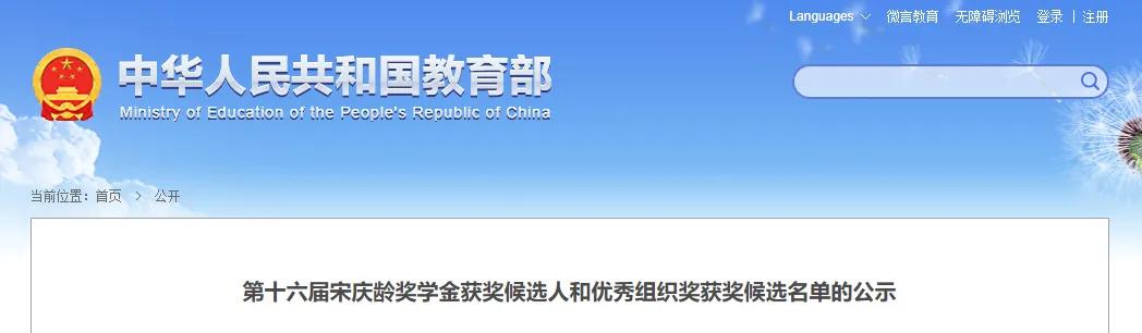 教育部公示！江西44名学生入选 教诲部公示！江西44名门生入选 时时快讯