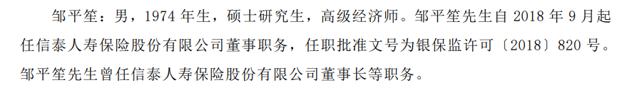 穿透信泰人寿7家违规原股东：涉非自有资金入股，原董事长被终身禁业 穿透信泰人寿7家违规原股东：涉非自有资金入股，原董事长被终身禁业 时时快讯