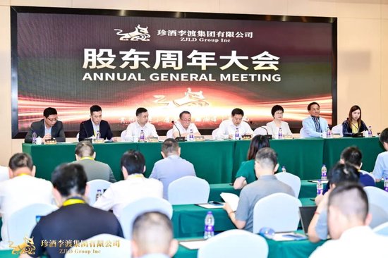 珍酒李渡集团股东周年大会及投资者日活动召开 珍酒李渡团体股东周年大会及投资者日活动召开 时时快讯