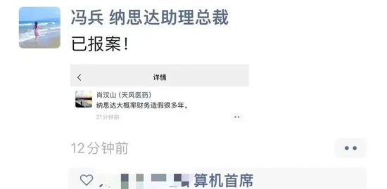 前基金经理朋友圈炮轰纳思达，“打印机龙头”能否扛住财务造假质疑？ 前基金司理
朋侪
圈炮轰纳思达，“打印机龙头”可否
扛住财务造假质疑？ 时时快讯