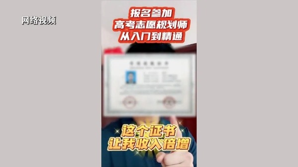 制造焦虑、收费畸高…高考志愿填报成“唐僧肉”？ 制造焦急
、收费畸高…高考志愿填报成“唐僧肉”？ 时时快讯