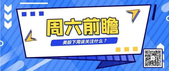 英伟达触顶回落后，美股下周应该关注什么？ 英伟达触顶回掉队，美股下周应该关注什么？ 时时快讯