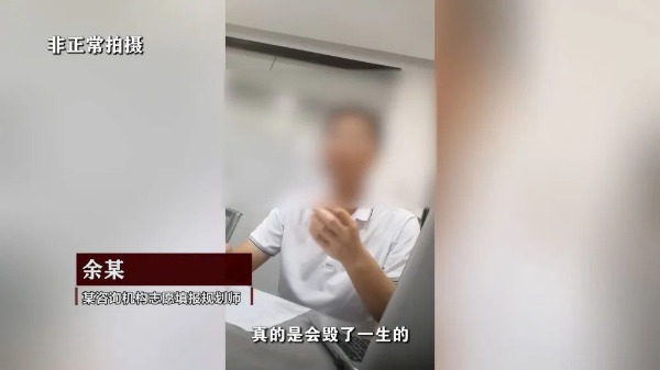 制造焦虑、收费畸高…高考志愿填报成“唐僧肉”？ 制造焦急、收费畸高…高考志愿填报成“唐僧肉”？ 时时快讯
