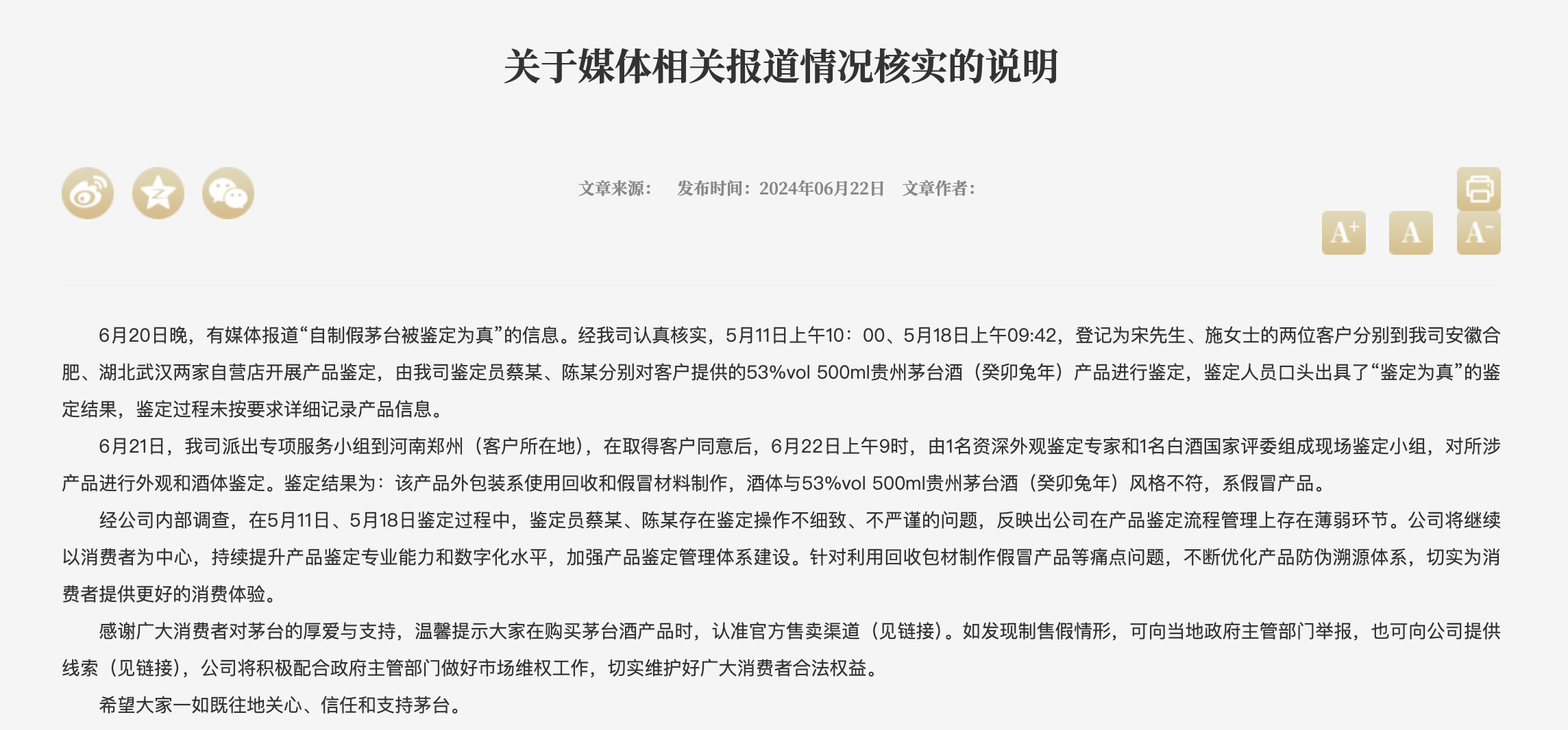 “自制茅台被判定为真”背后：高端白酒判定，鉴的重要
是包材不是酒 时时快讯