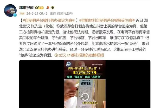 自制茅台被鉴定为真？茅台深夜回应：鉴定员操作不细致 自制茅台被判定为真？茅台深夜回应：判定员操纵
不过细
 时时快讯