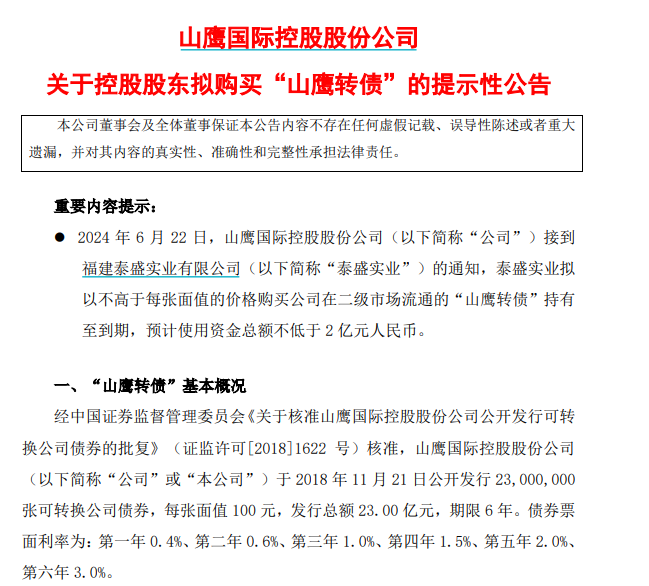 为护盘，拼了！“股债双杀”后，山鹰国际紧急应对，此前董监高已行动 为护盘，拼了！“股债双杀”后，山鹰国际告急
应对，此前董监高已举措
 时时快讯