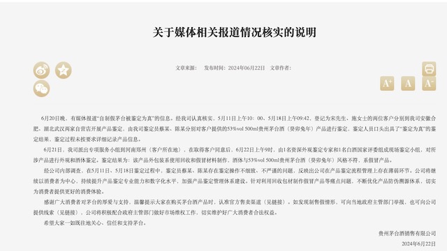 假茅台被茅台自营店判定为真，缘何茅台的防伪体系发挥不了作用 时时快讯