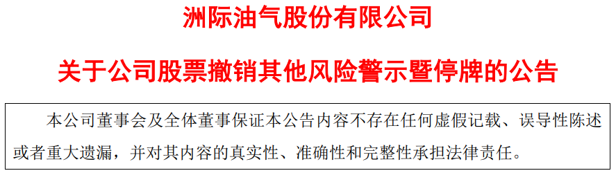 摘帽！摘帽！摘帽！8万股民“嗨了”？ 摘帽！摘帽！摘帽！8万股民“嗨了”？ 时时快讯