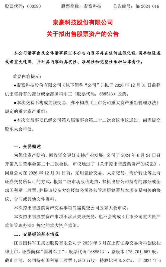 突发！这只军工股，或被第三大股东清仓 突发！这只军工股，或被第三大股东清仓 时时快讯