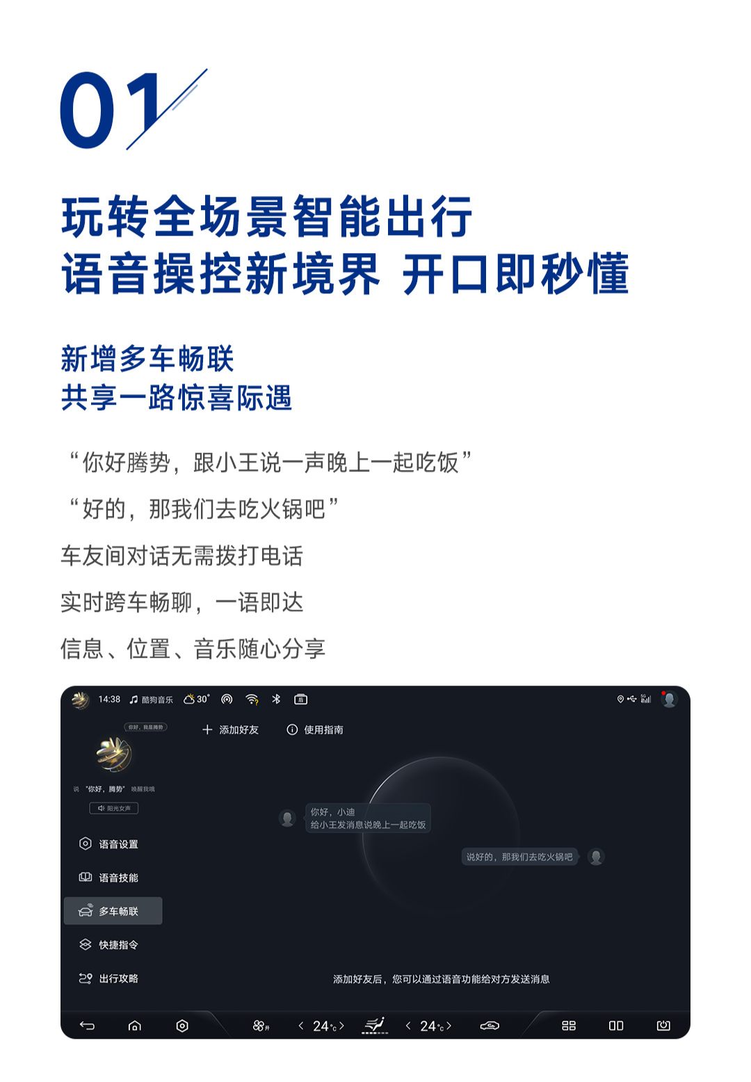 2024 款腾势 D9 汽车七座车型 OTA 升级：新增多车畅联、聚合资讯播报 2024 款腾势 D9 汽车七座车型 OTA 升级：新增多车畅联、聚合资讯播报 时时快讯