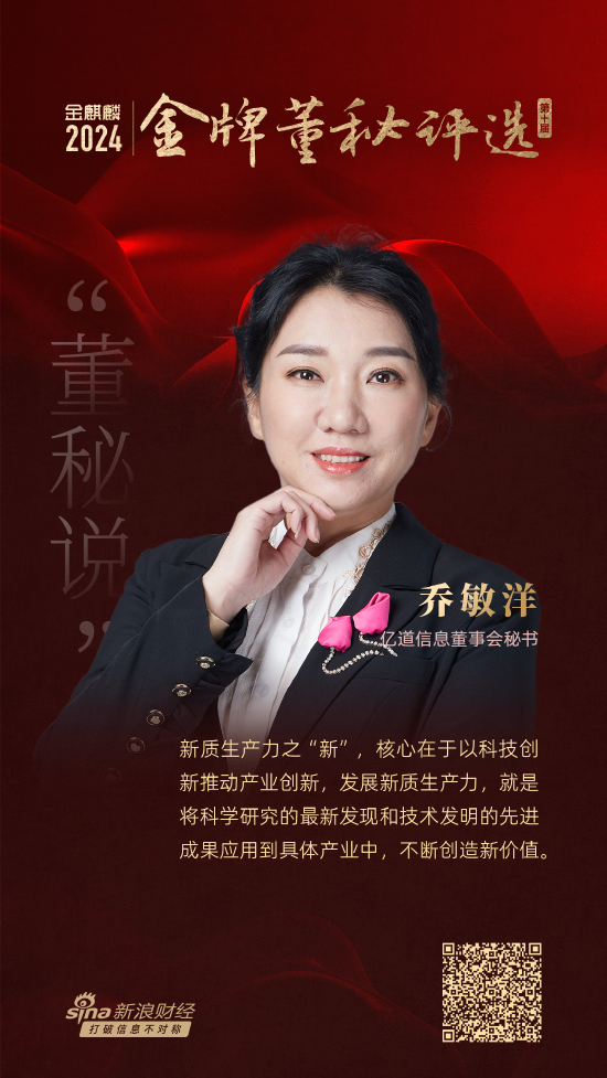 董秘说|亿道信息乔敏洋：以研发为核心AI硬件为驱动引擎，助力新质生产力发展 时时快讯