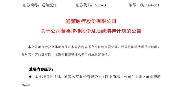 买了近百万元“牙茅” 后，导演张纪中法律顾问筹划再掏百万增持！ 买了近百万元“牙茅” 后，导演张纪中法律顾问筹划再掏百万增持！ 时时快讯