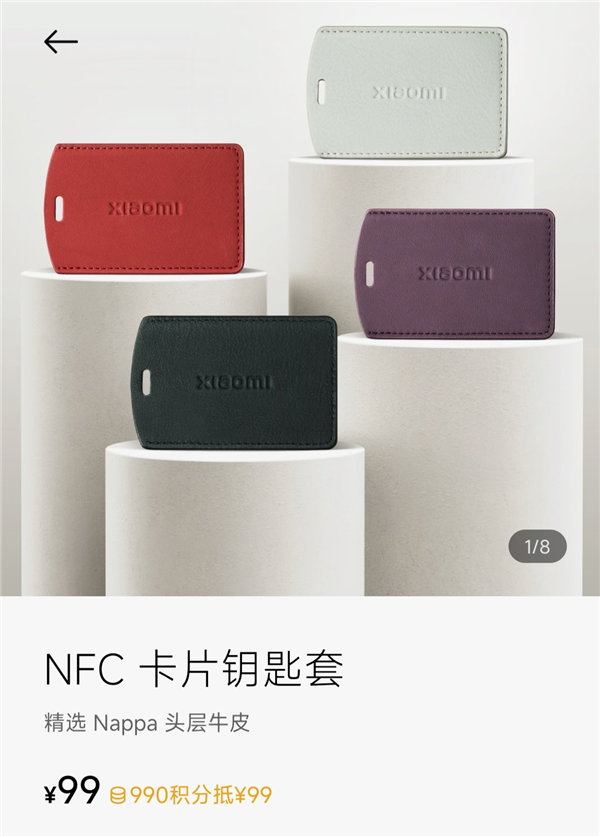 SU7同款Nappa真皮！小米NFC卡片钥匙包上线：99元 SU7同款Nappa真皮！小米NFC卡片钥匙包上线：99元 时时快讯