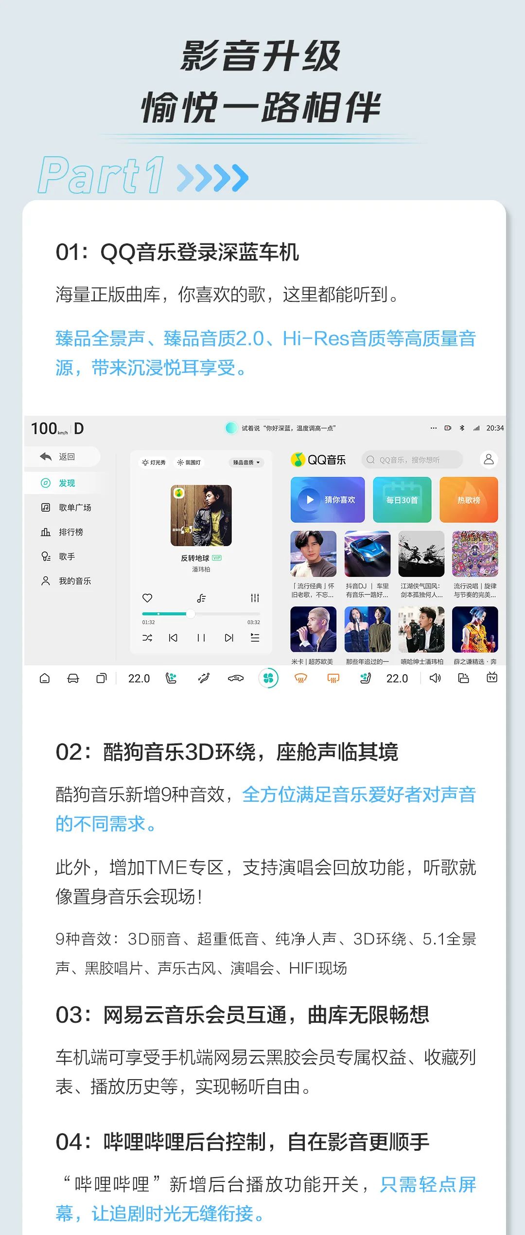 深蓝推送 Deepal OS 2.2 更新：新增 QQ 音乐、全天离车记录等功能 深蓝推送 Deepal OS 2.2 更新：新增 QQ 音乐、全天离车记录等功能 时时快讯