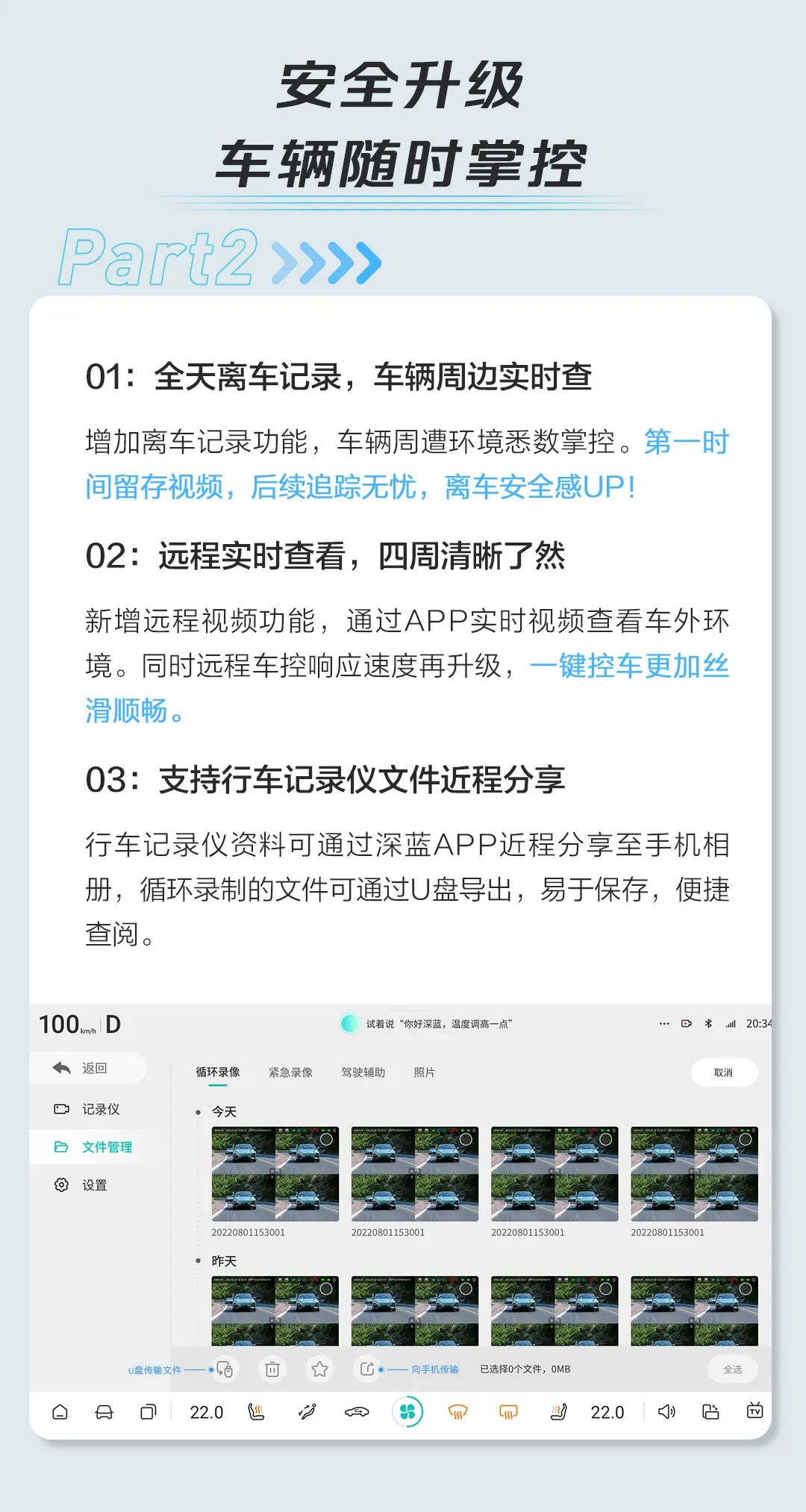 深蓝推送 Deepal OS 2.2 更新：新增 QQ 音乐、全天离车记录等功能 深蓝推送 Deepal OS 2.2 更新：新增 QQ 音乐、全天离车记录等功能 时时快讯