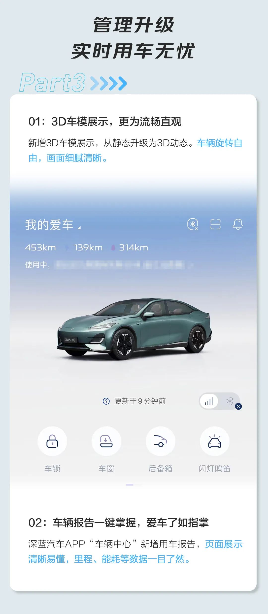 深蓝推送 Deepal OS 2.2 更新：新增 QQ 音乐、全天离车记录等功能 深蓝推送 Deepal OS 2.2 更新：新增 QQ 音乐、全天离车记录等功能 时时快讯