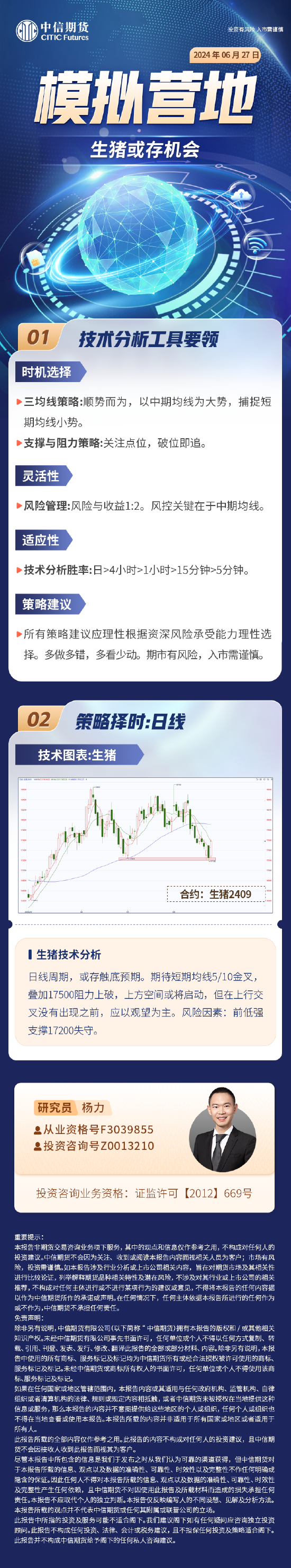 中信期货：生猪或存机遇 中信期货：生猪或存机遇 时时快讯